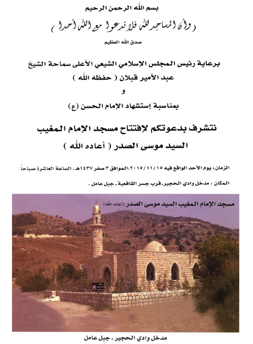 151115_imam_musa_sadr_mosque_opnening